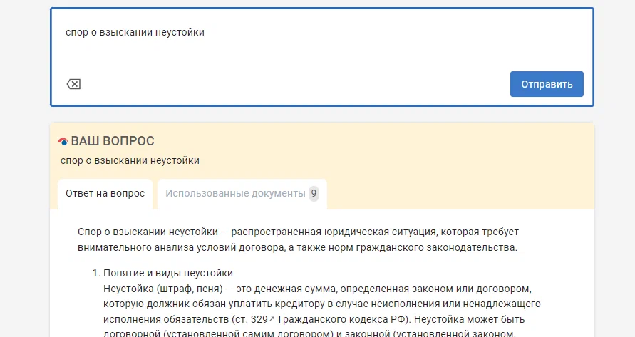 Нейросеть для юристов